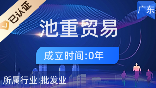 池重日用品 互聯(lián)網銷售的破局之道與行業(yè)新生態(tài)