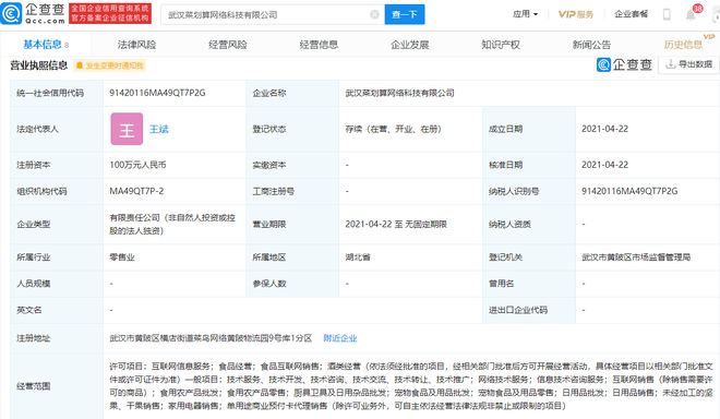 阿里關聯(lián)公司投資武漢菜劃算網絡科技，加速日用品互聯(lián)網銷售布局