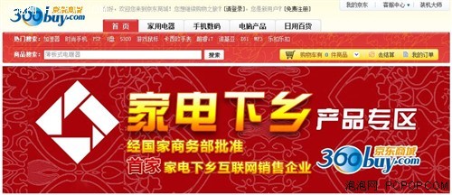 京東獲家電下鄉(xiāng)互聯(lián)網(wǎng)銷售牌照，日用品渠道拓展迎來新機(jī)遇